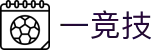 一竞技·官网 - 中国电竞先驱